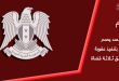 הנשיא אל-אסד הוציא שני צווים למימוש עונש ההדחה נגד 3 שופטים